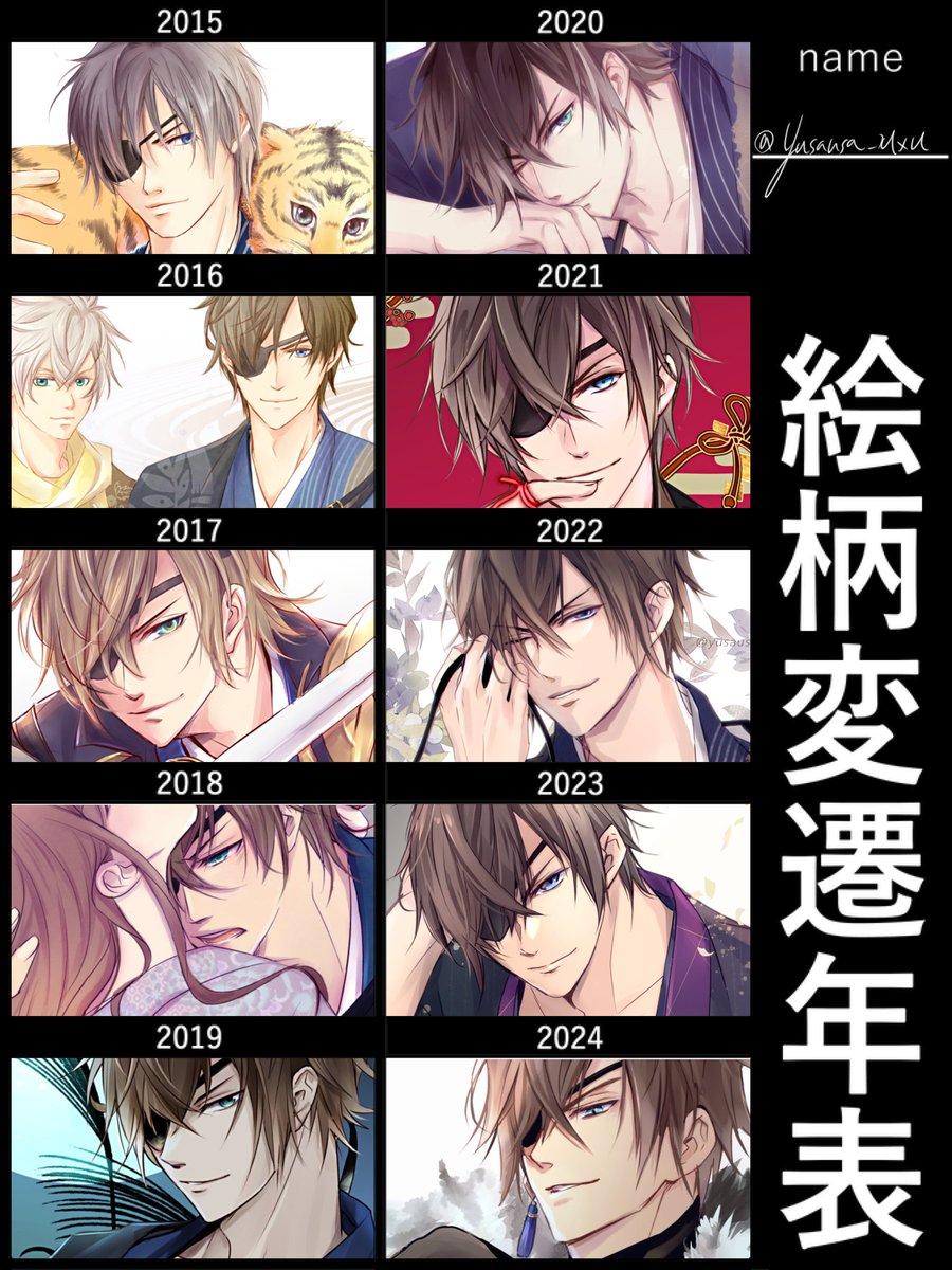 政宗の絵柄変遷
2017以降から今のイメージに定まった感じかな?
そういやクリスタもぅ10年使ってるけど未だに使いこなせてないや…😅 