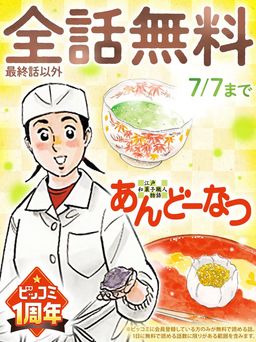 🌸7/7まで全話無料で読める🌸 ／* 『あんどーなつ 江戸和菓子職人物語