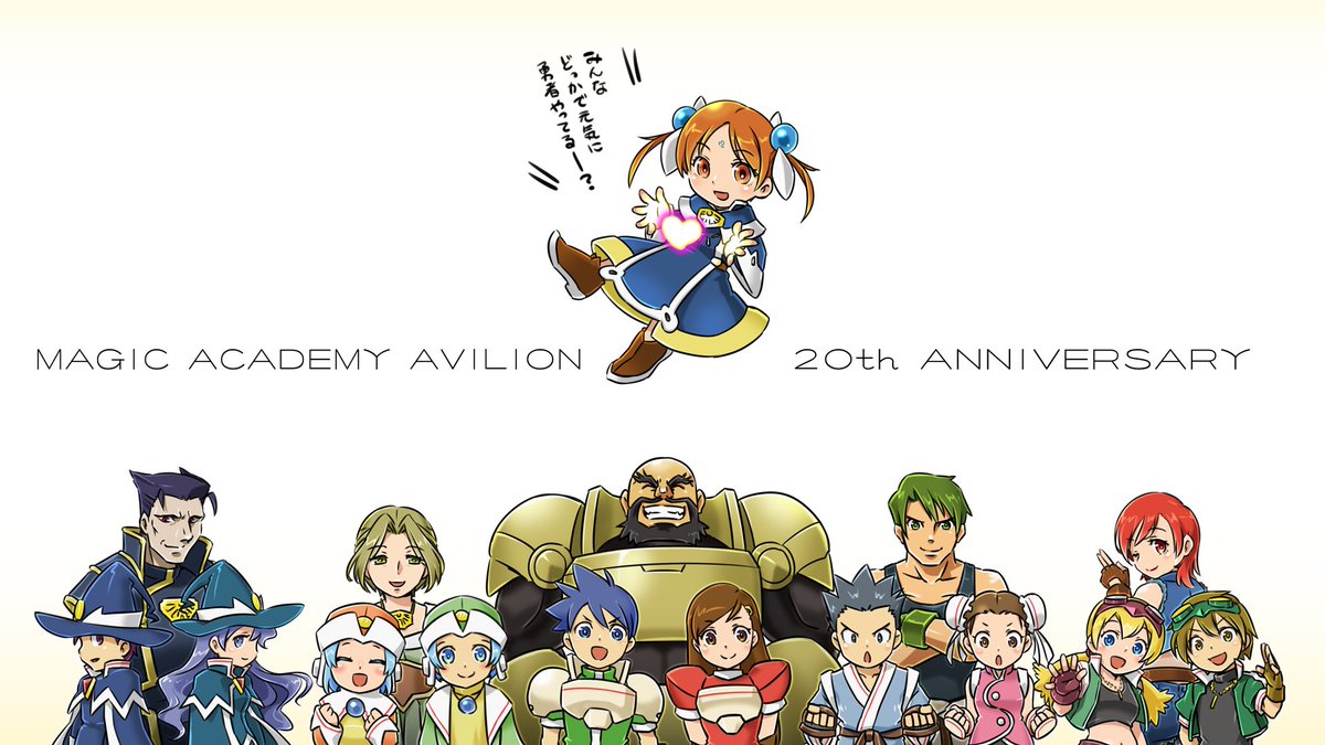 boneta_hone's tweet photo. #魔法学園アヴィリオン
キャラデザ・イラスト等担当したコイツが本日20周年を迎えたので一枚
ネトゲがほぼPCにしかなく子供には敷居の高い時代
携帯で手軽に遊べるってことで初めてのネトゲ体験になれたようで
今でも思い出のゲームに挙げてくれる方がいて光栄です
みんな今もどっかで世界救ってますか https://t.co/D2XTkyiuhW
