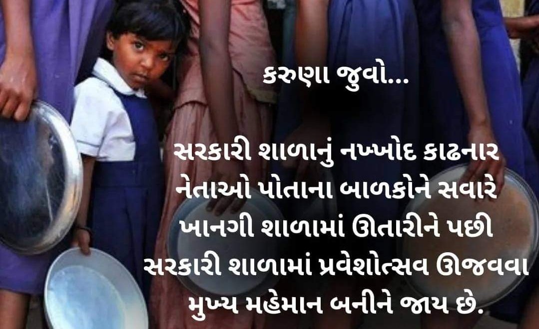 વર્તમાન સમયની કડવી વાસ્તવિકતા