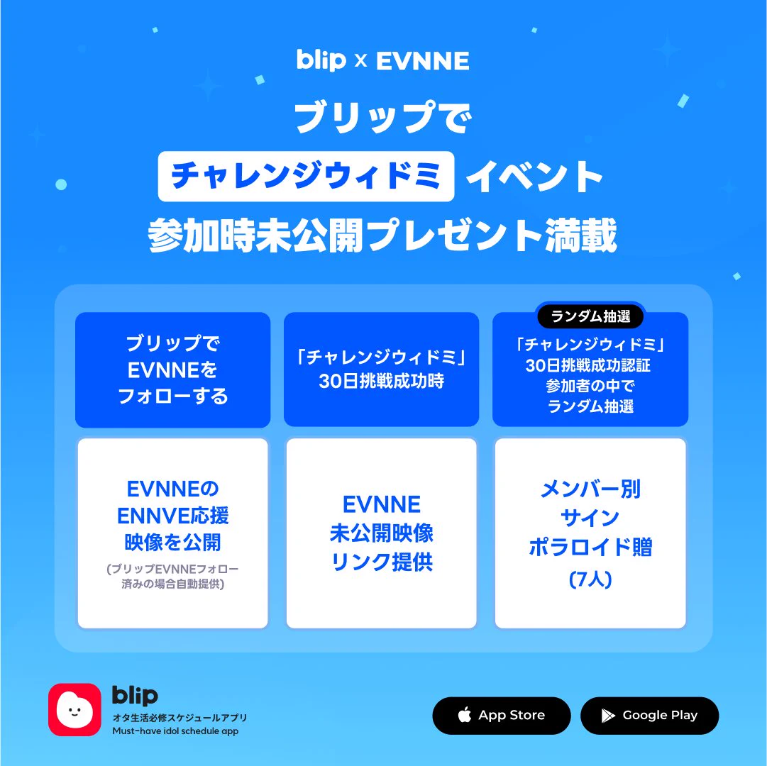 blip_japan w serwisie X: „EVNNE 30日チャレンジ DAY 23📍 今日は＃イ