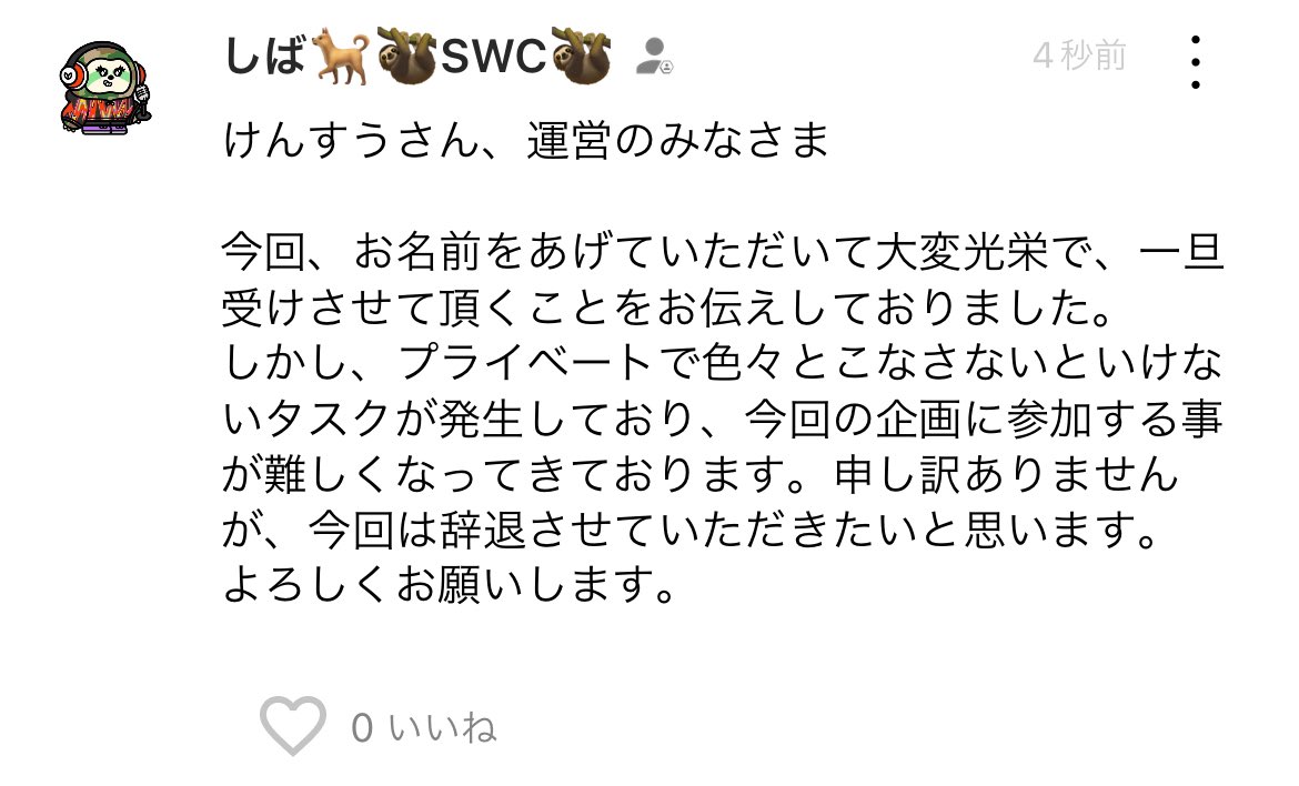 けんすう（<a href="/kensuu/">けんすう</a>）さん、SWC運営の皆さま

けんすうさんから1,000トークン渡すから良い感じにしてね！の企画の参加を辞退させて下さい🙇
大変申し訳ありません。