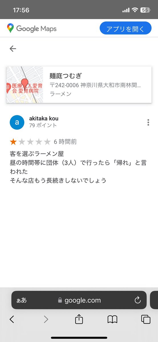 当たり前に事実無根ですね！！！！！
これだから僕は出先で飲食店を探す時にGoogleの口コミは当てにしません。
上にも下にも平均化されるから。
勿論味についてのご意見や有難いお言葉は受け止めています。

こんなこと書きこんでしまう方がポケットにティッシュ入れたまま洗濯機回しますように。