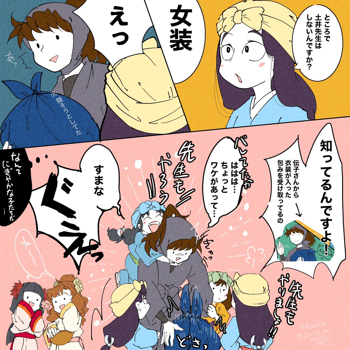 ㉒続・教育実習生土井先生その4 #せにの毎日五六年生2024 年齢操作、女装