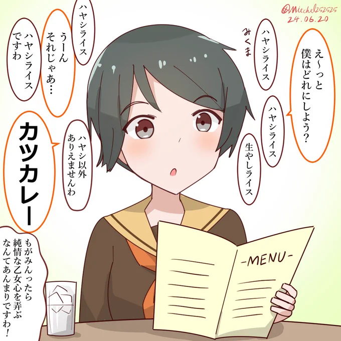 もがみんとハヤシライス 
#艦これ版深夜の真剣お絵描き60分一本勝負 
#艦これ版真剣お絵描き60分一本勝負_20240620 
#艦これ 