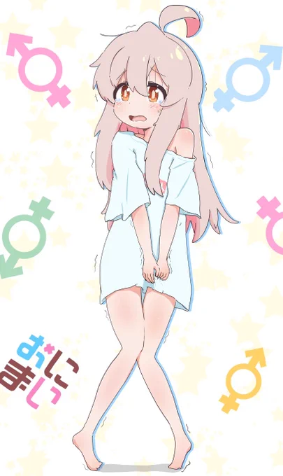 『も…漏れそう』まひろちゃん完成イラスト#pixiv  #お兄ちゃんはおしまい #onimai #おにまい #緒山まひろ #イラスト #おにまいお絵描き 