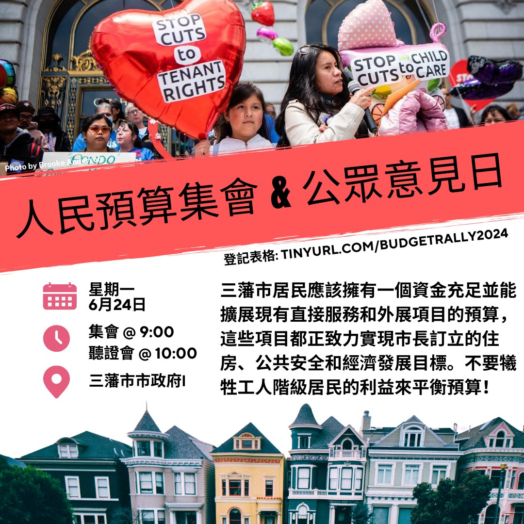 Huckleberry Youth (@huckleberrysf) on Twitter photo Fight for a future in which working people & communities of color can live & thrive! Join us 6/24 to demand SF fund fully functioning & efficient public services to ensure the wellbeing of all SF residents. tinyurl.com/BudgetRally2024
<a href="/BudgetJusticeSF/">Budget Justice Coalition</a> Fight for a future in which working people & communities of color can live & thrive! Join us 6/24 to demand SF fund fully functioning & efficient public services to ensure the wellbeing of all SF residents. tinyurl.com/BudgetRally2024
<a href="/BudgetJusticeSF/">Budget Justice Coalition</a>