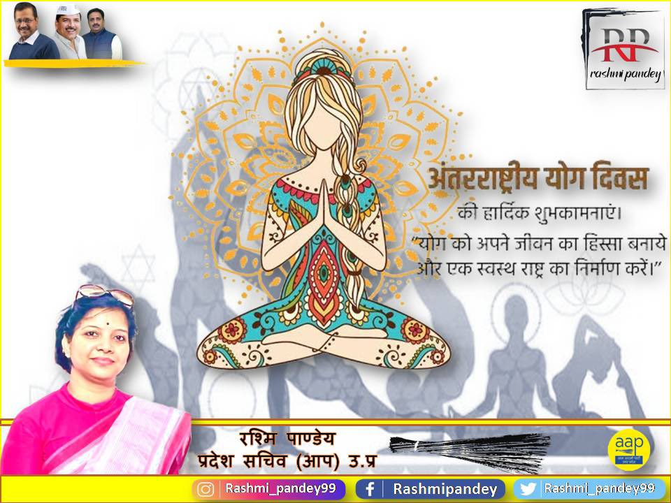 अंतरराष्ट्रीय योग दिवस 
की हार्दिक शुभकामनाएँ 
🙏🏻💐🙏🏻