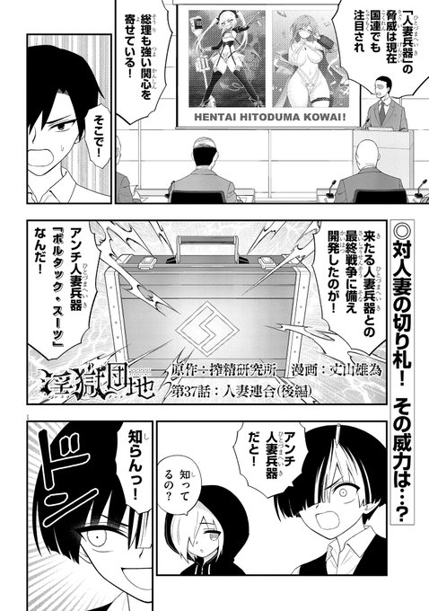 『淫獄団地』最新話更新!ニコニコ漫画がサイバー攻撃でダウンしてるからカドコミで読んでねぇ!(コメ無しは辛い)