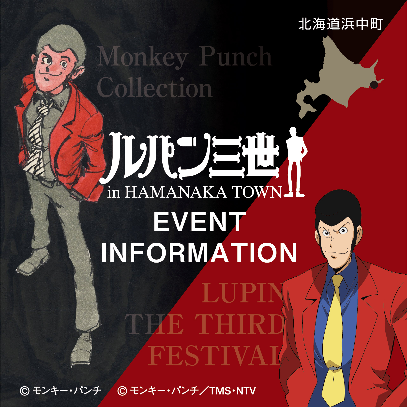【浜中町限定】2015年〜17年ルパン三世フェスティバル　小型印全15種セット ルパン三世フェスティバル｜浜中町・ルパン三世-宝島プラン-