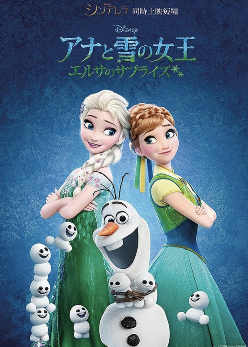 夏至である今日はアナと雪の女王のキャラクター、アナの誕生日。 そんな本日を題材とした短編作品【エルサのサプライズ】は、「アナと雪の女王」主要製作陣のほとんどが再集結した本気度全開の続編です。  後のシリーズに繋がる伏線も用意されてますし、アナの誕生日の為に ..., image size:860x1200