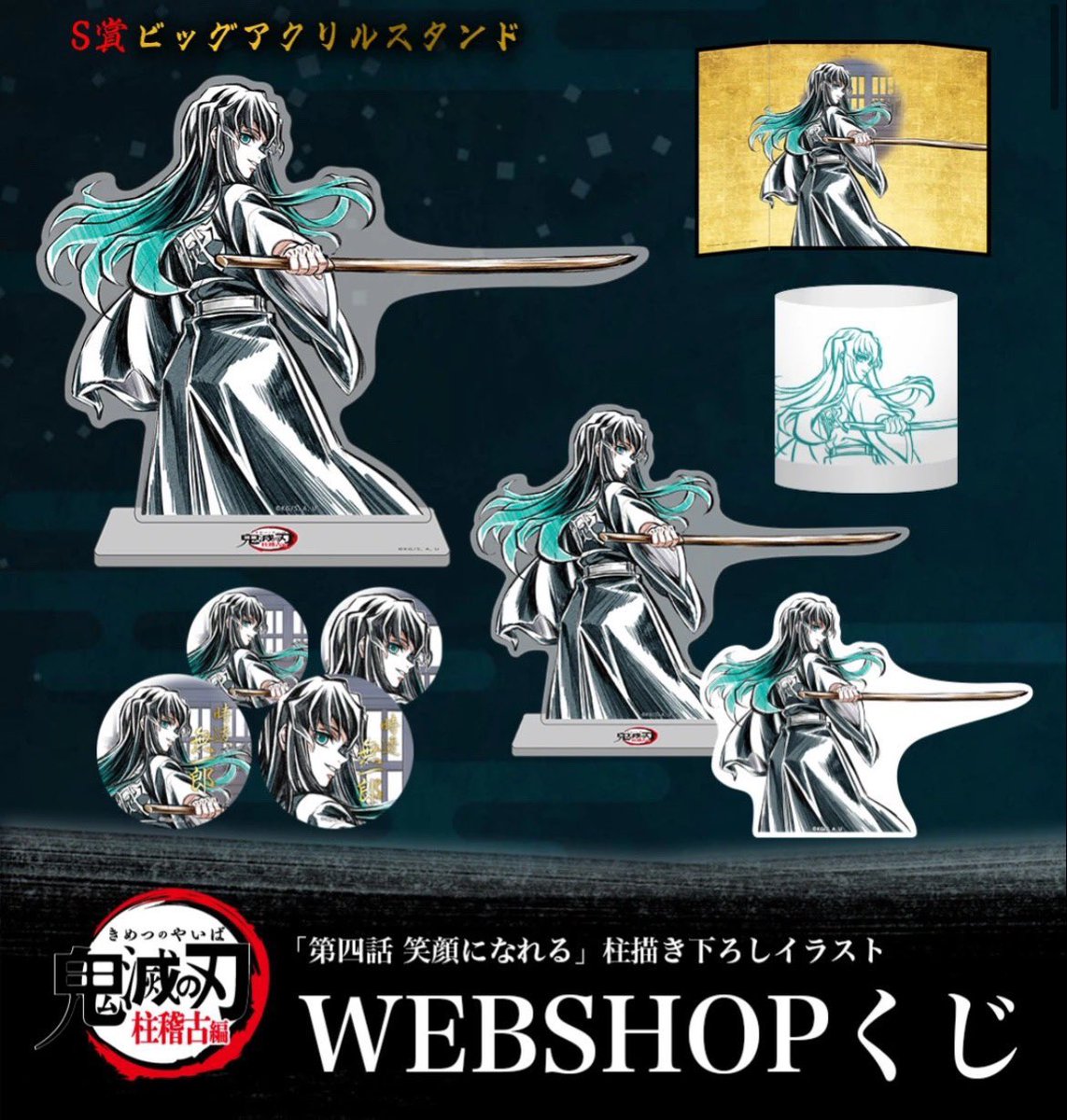 時透無一郎 描き下ろしくじ テレビアニメ「鬼滅の刃」柱稽古編 第四話「笑顔になれる」 “柱”時透無