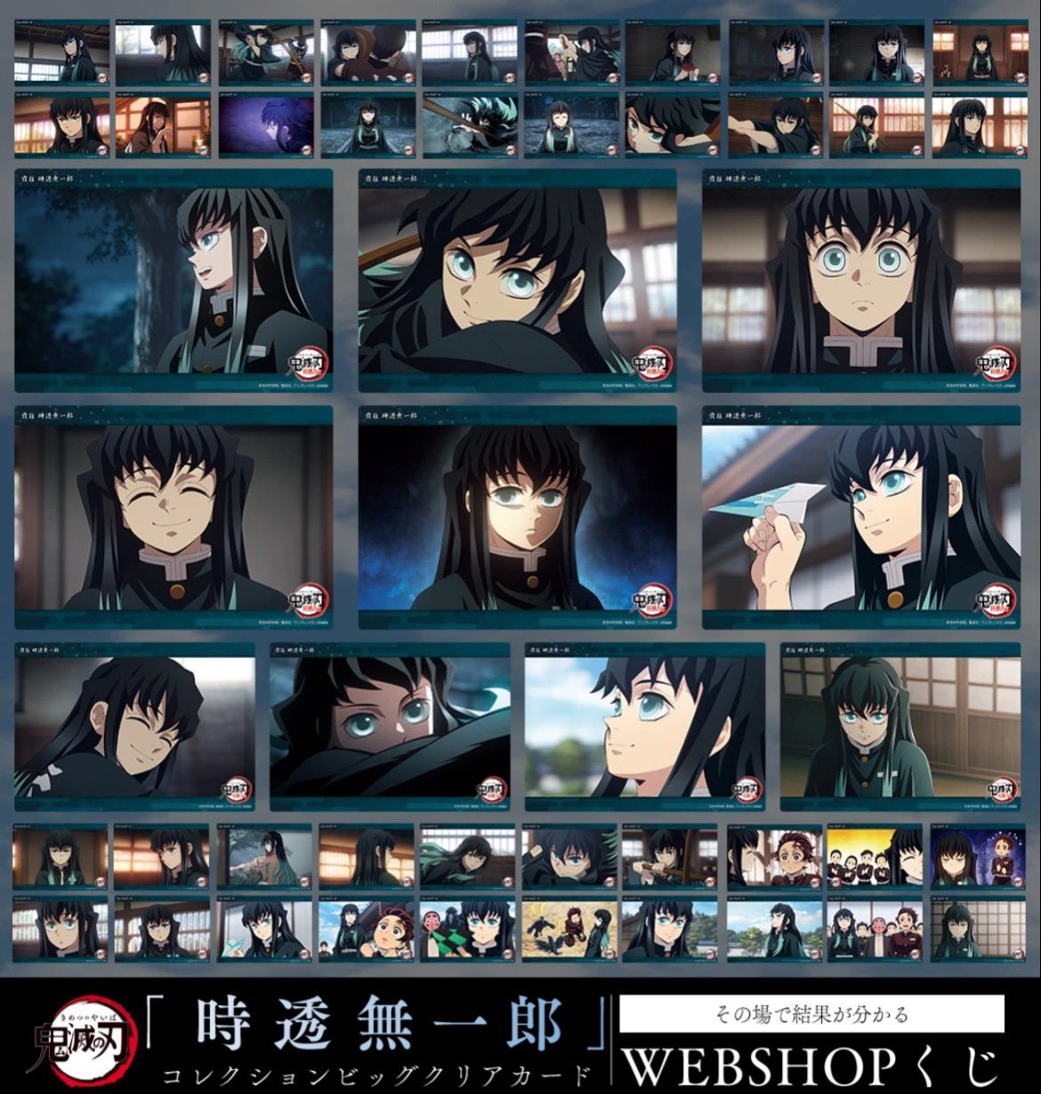 鬼滅の刃 柱稽古編 WEBSHOPくじ セット 鬼滅の刃」全七夜 特別放送記念 ufotable WEBSHOPくじ 柱稽古編