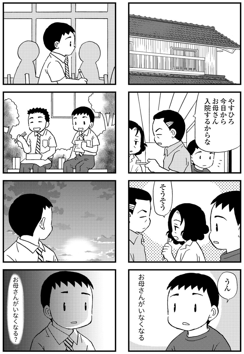 #漫画が読めるハッシュタグ #48歳で認知症になった母 48歳で認知症になった母 19話目