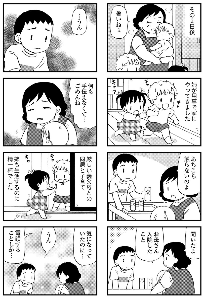 #漫画が読めるハッシュタグ #48歳で認知症になった母 48歳で認知症になった母 19話目