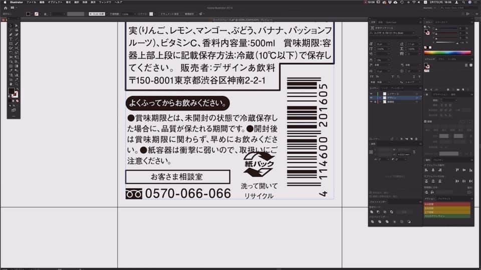 kenbough's tweet photo. NHK Eテレ「デザインあ」にて４年前に放送された「デザインの裏側」がデザインあneoにて再放送されました。多摩美でも教えていた、パッケージの成分表示のレイアウトを制作する実演動画。細かな微調整などもしっかり伝わる内容になっており、ニッチ過ぎて放送されるとxが若干ざわつくそうです… https://t.co/ZkTYP2cQRK