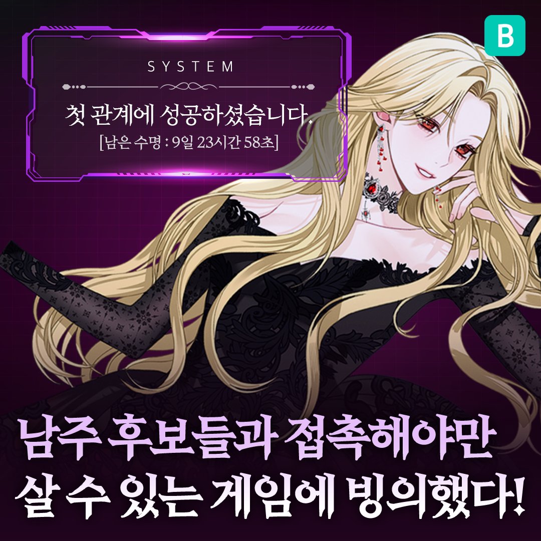 #블라이스오리지널 #로맨스판타지
릴다 <살기 위해 남주들을 유혹합니다>

살기 위해 남주 후보들과 스킨십 해야 하는데...
남주 후보들이 하나같이 심상치 않다!😮

👉🏻 buly.kr/C07r9ZB