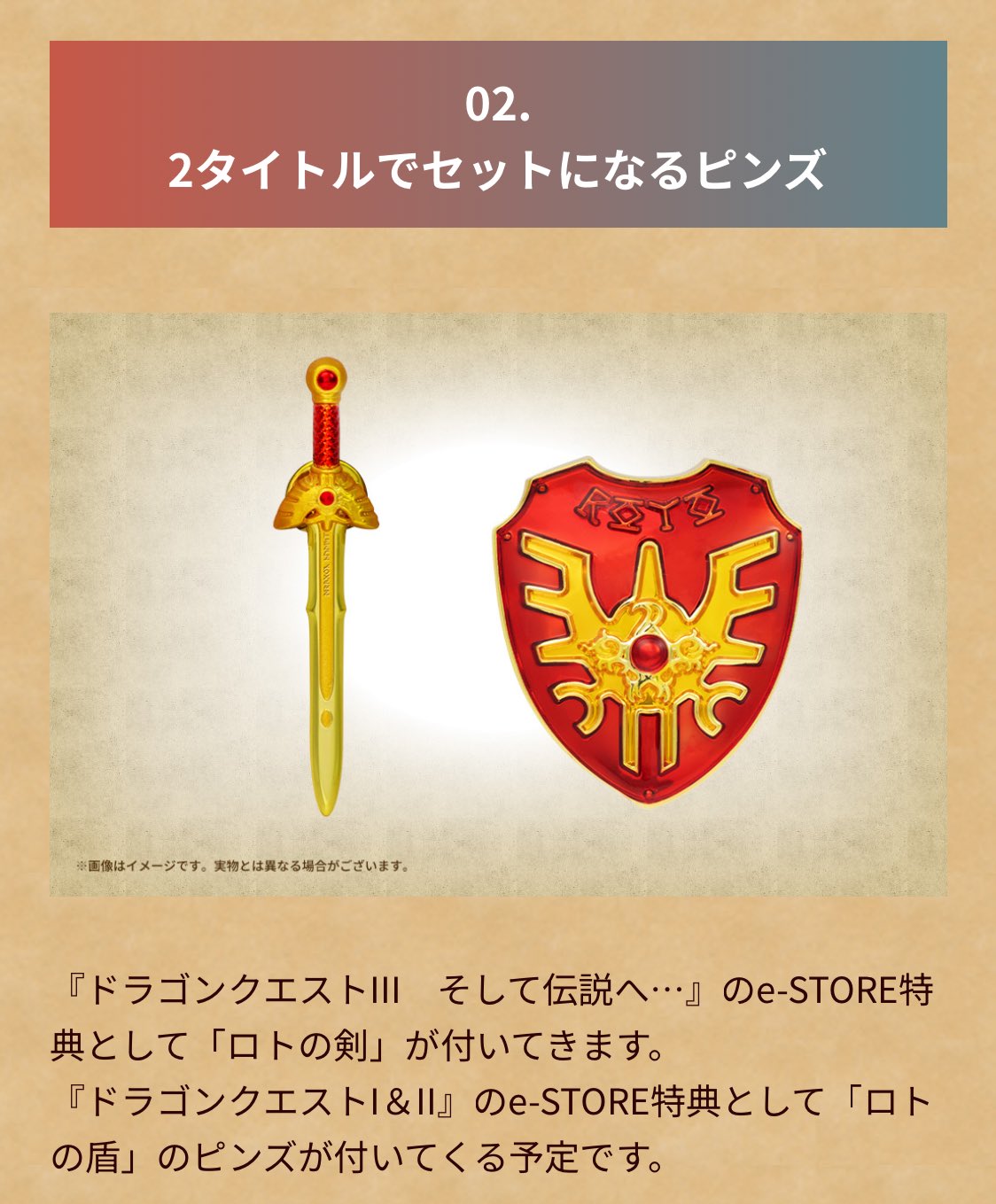 ドラクエ ピンバッジ 公式サイト ロトの剣 ピンズ
