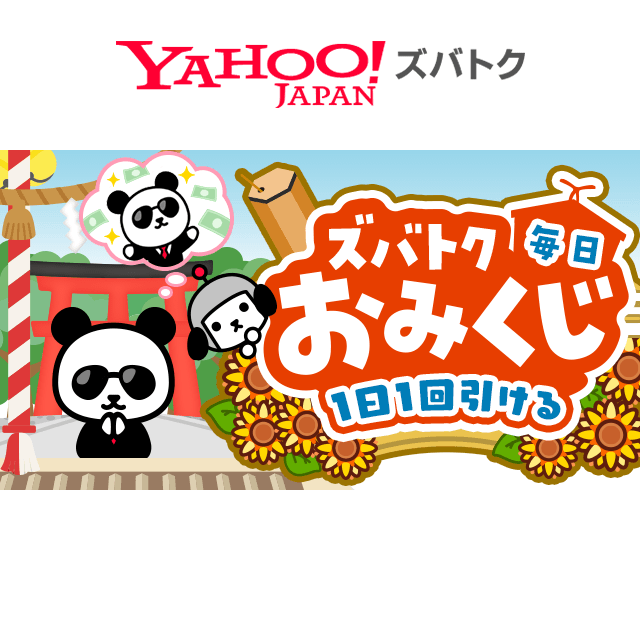今回は、ともだちの キャッシュ が登場！ ＼ 毎日の運だめし