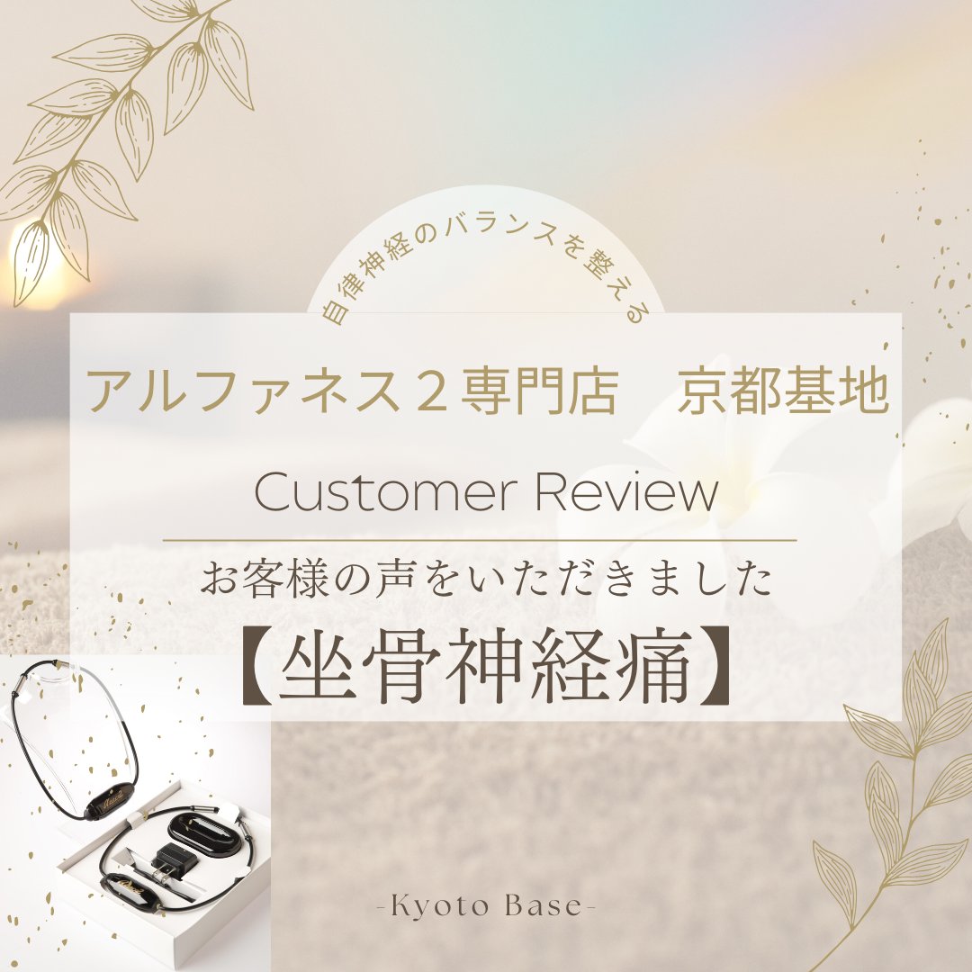 アルファネス2クチコミ