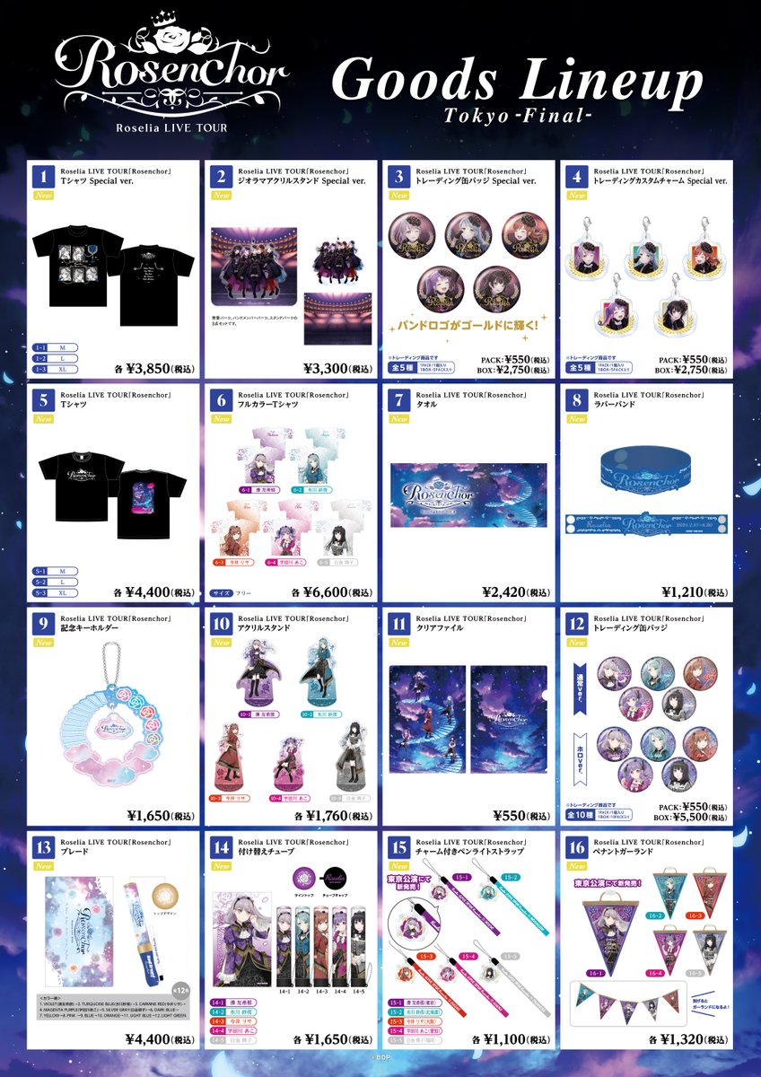 🎁物販情報更新🎁 6/29(土)・30(日) 開催 🌹Roselia LIVE TOUR
