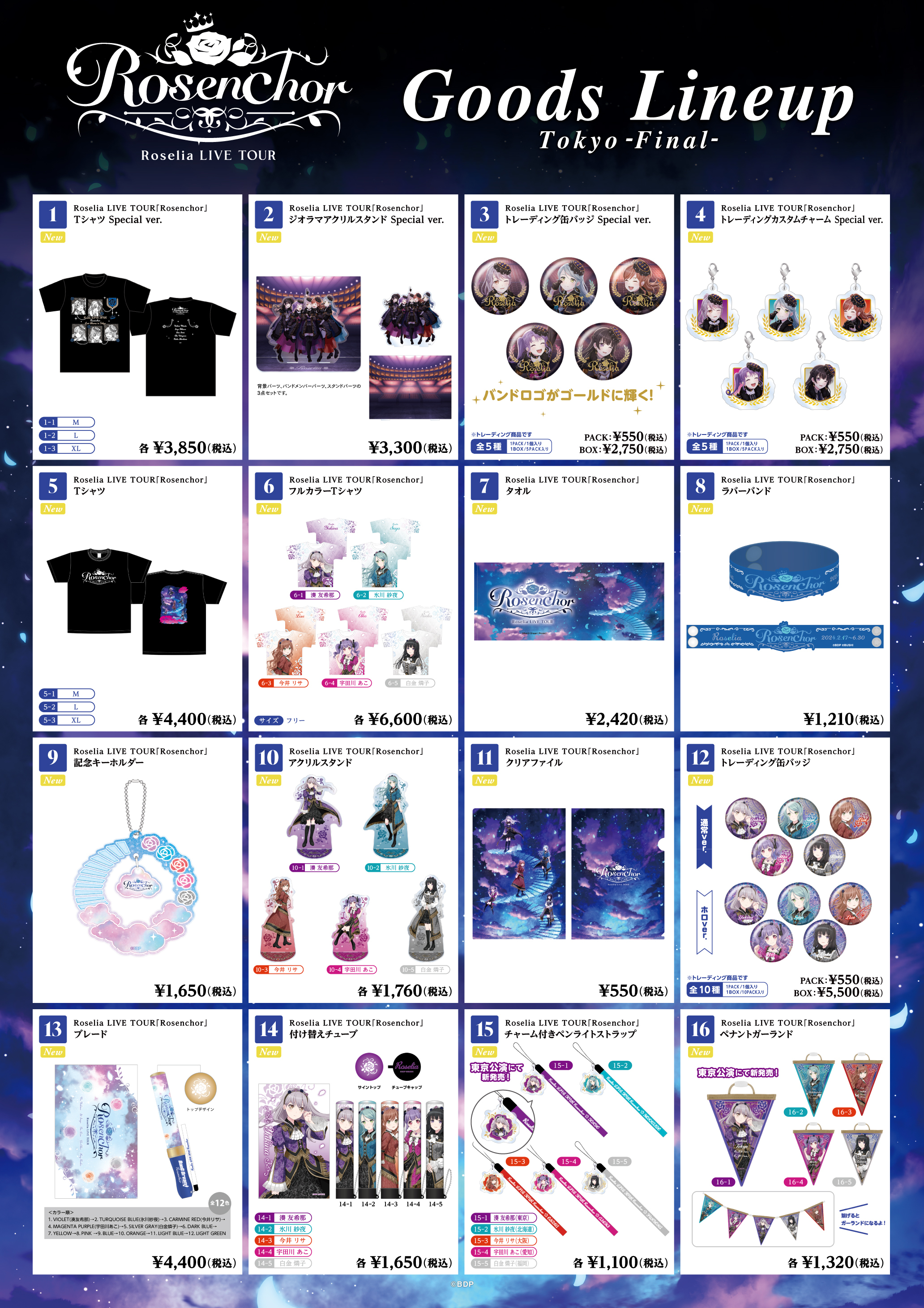 ○バンドリ！ Roselia スペシャルグッズセットボックス 新品未開封○