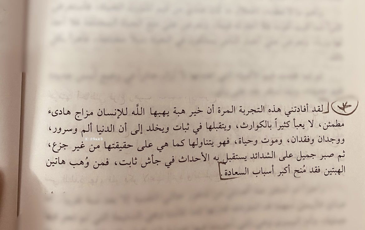 خير هبة يهبها الله للإنسان…