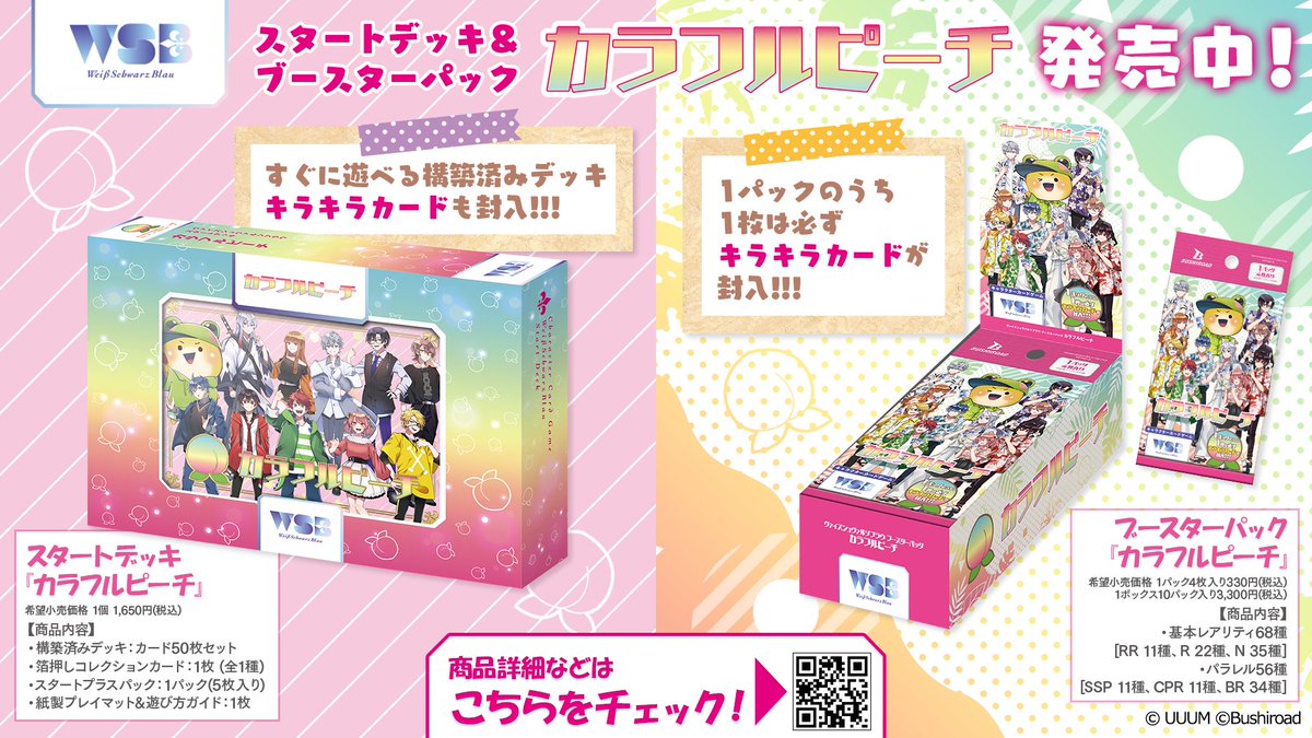 💠商品紹介💠 ／ #ヴァイスシュヴァルツブラウ スタートデッキ