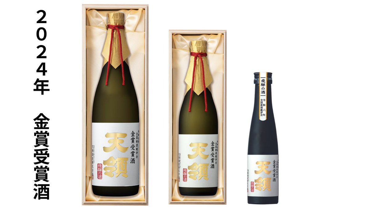 sake_tenryou's tweet photo. 金賞受賞酒は７月１日から発売開始決定！ 最高峰の味わいをお楽しみください。
https://t.co/ntIkHd2lQ5 https://t.co/mU17An7jvP