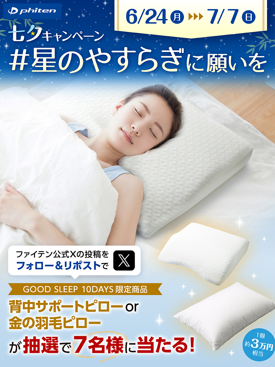 ファイテン（phiten）星のやすらぎ 背中サポートピローM Amazon.co.jp: phiten(ファイテン) 星のやすらぎ エアロ