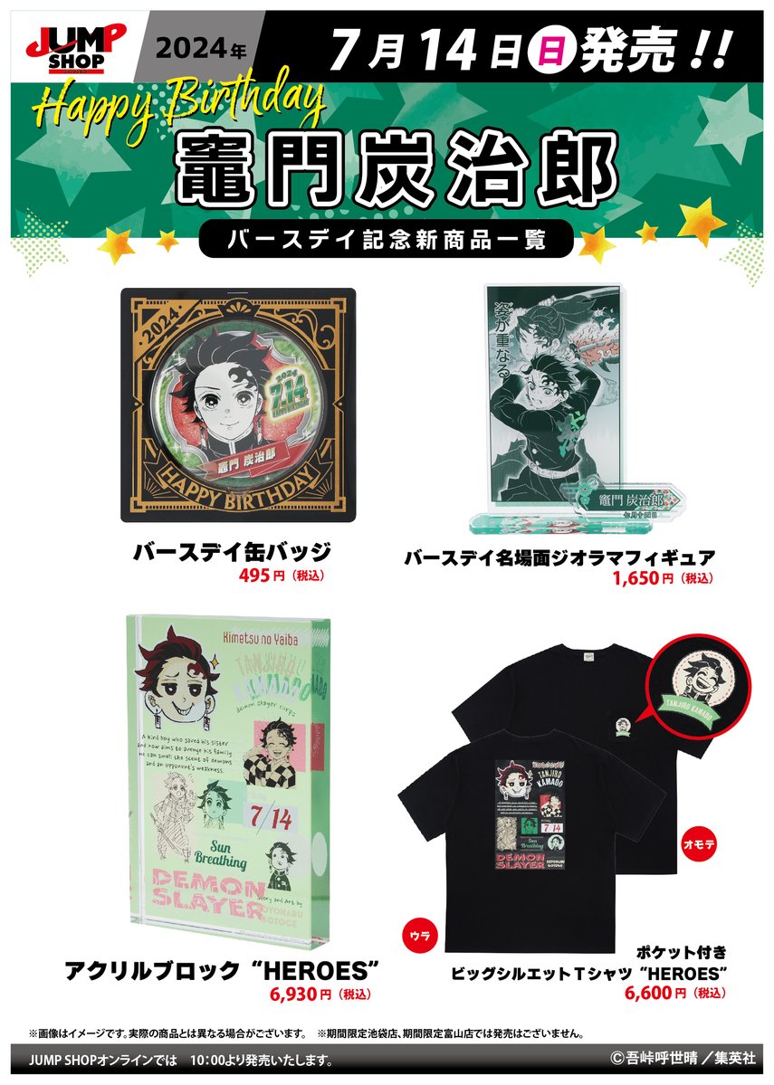 ジャンプショップ20周年缶バッジ 竈門炭治郎 ジャンプショップ20周年缶