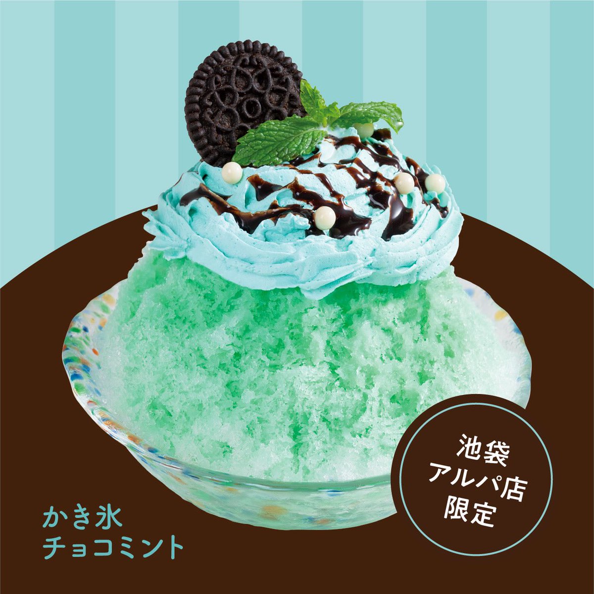 チョコミント さらに！ 池袋アルパ店限定で 「かき氷 チョコミント」を販売🍧 チョコ