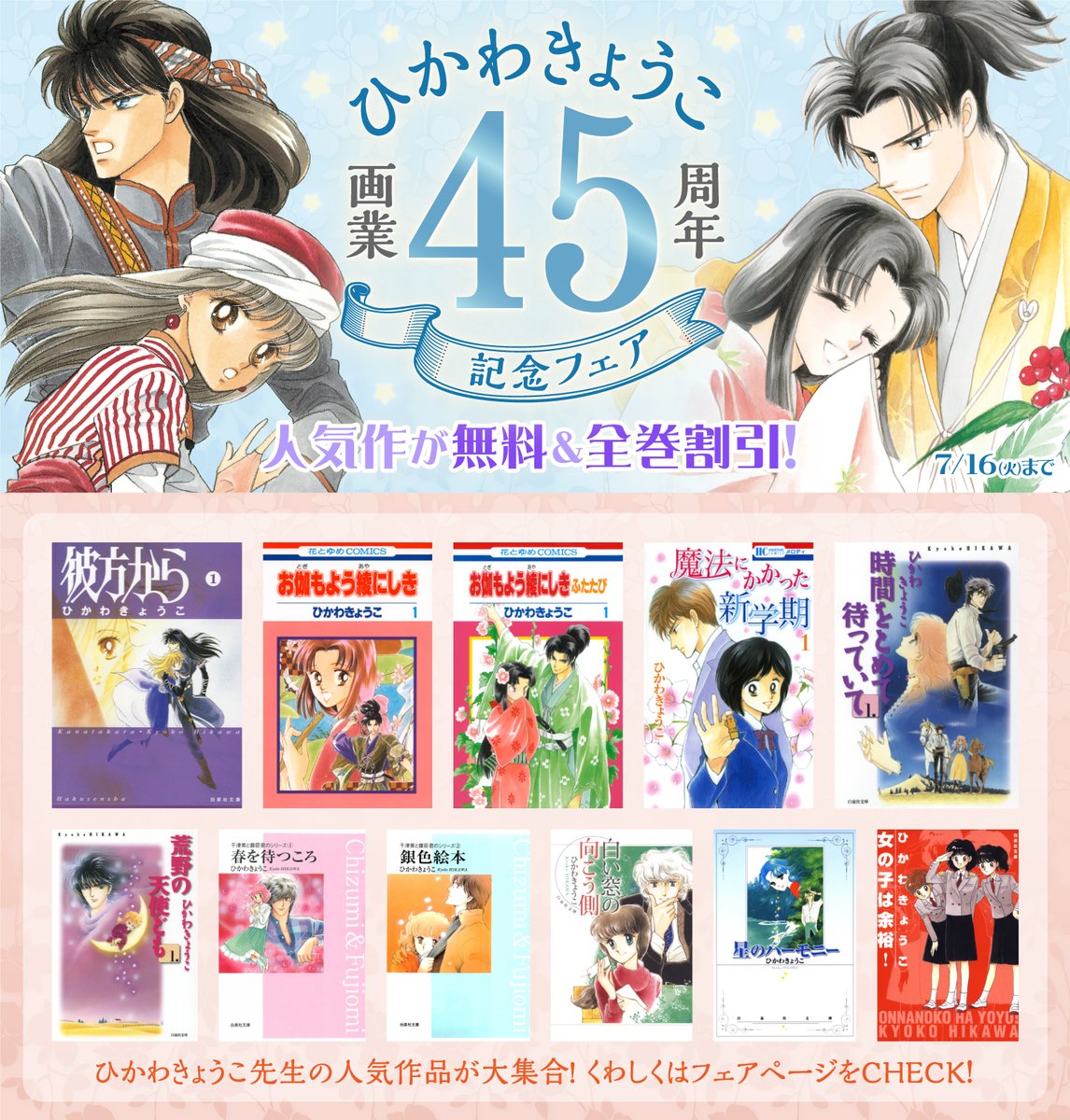 アニメ化 ひかわきょうこ 彼方から 全14巻セット お伽もよう綾にしき