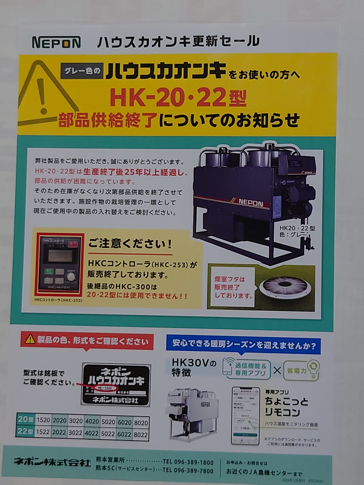 ネポン HKC-253 コントローラー ネポンコントローラー HKCー253 ネポン