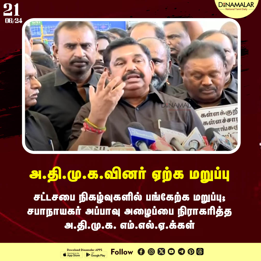 dinamalarweb's tweet photo. அ.தி.மு.க.வினர் ஏற்க மறுப்பு 
#Liquor| #Kallakurichi| #Kallasarayam| #Dead| #ADMK| #Appaavu| #TnAssembly
https://t.co/y4W3uzOopr https://t.co/JPoTm8kkgn