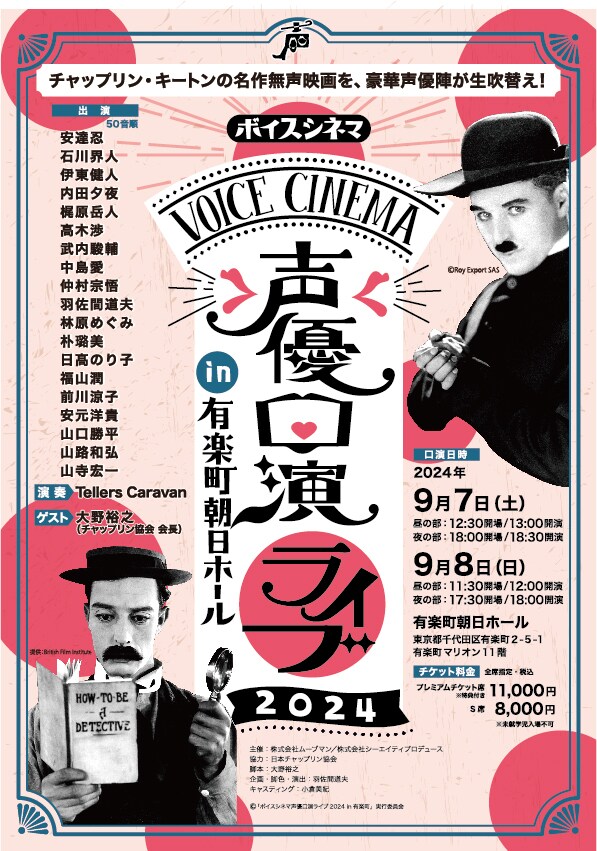 eiga_natalie's tweet photo. チャップリンやキートンの無声映画を生吹替、「声優口演」今年も開催
https://t.co/oCsjeVFhOj

#声優口演 https://t.co/lCVxDGJbmK