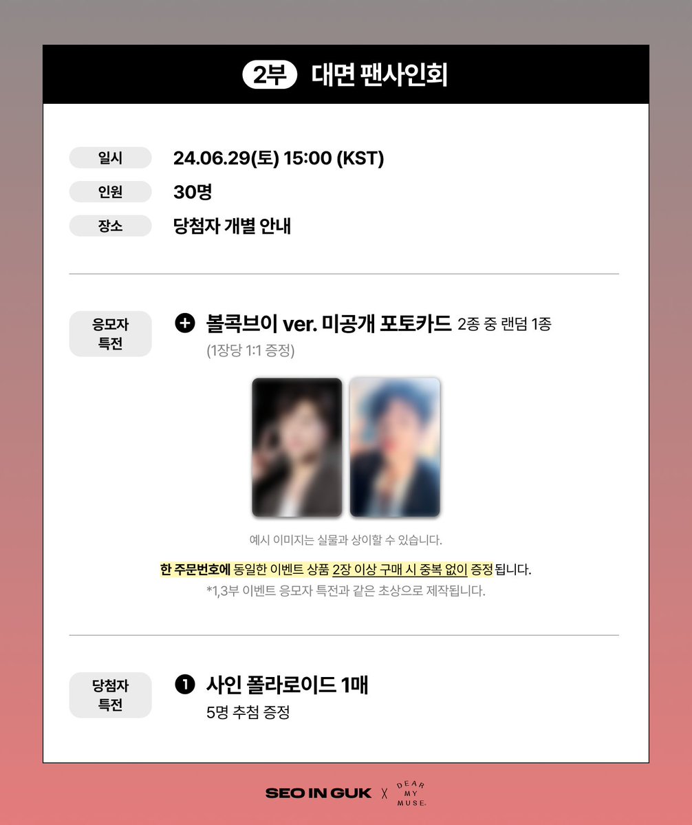 dearmymuse_foru's tweet photo. #서인국 #SEOINGUK
2024 SINGLE ALBUM [SEO IN GUK]
PHOTO &amp; OFF-LINE &amp; VIDEO CALL FANSIGN EVENT

🗓 응모 : 06.22(토) 14:00 ~ 06.24(월) 23:59 (KST)
🗓 진행 : 06.29(토) 14:00 / 15:00 / 2부 이벤트 종료 후 (KST) 

🔗 KOR https://t.co/hjTcbJzJgI
🔗 ENG https://t.co/VgizwPLB0K https://t.co/rrismpem4E