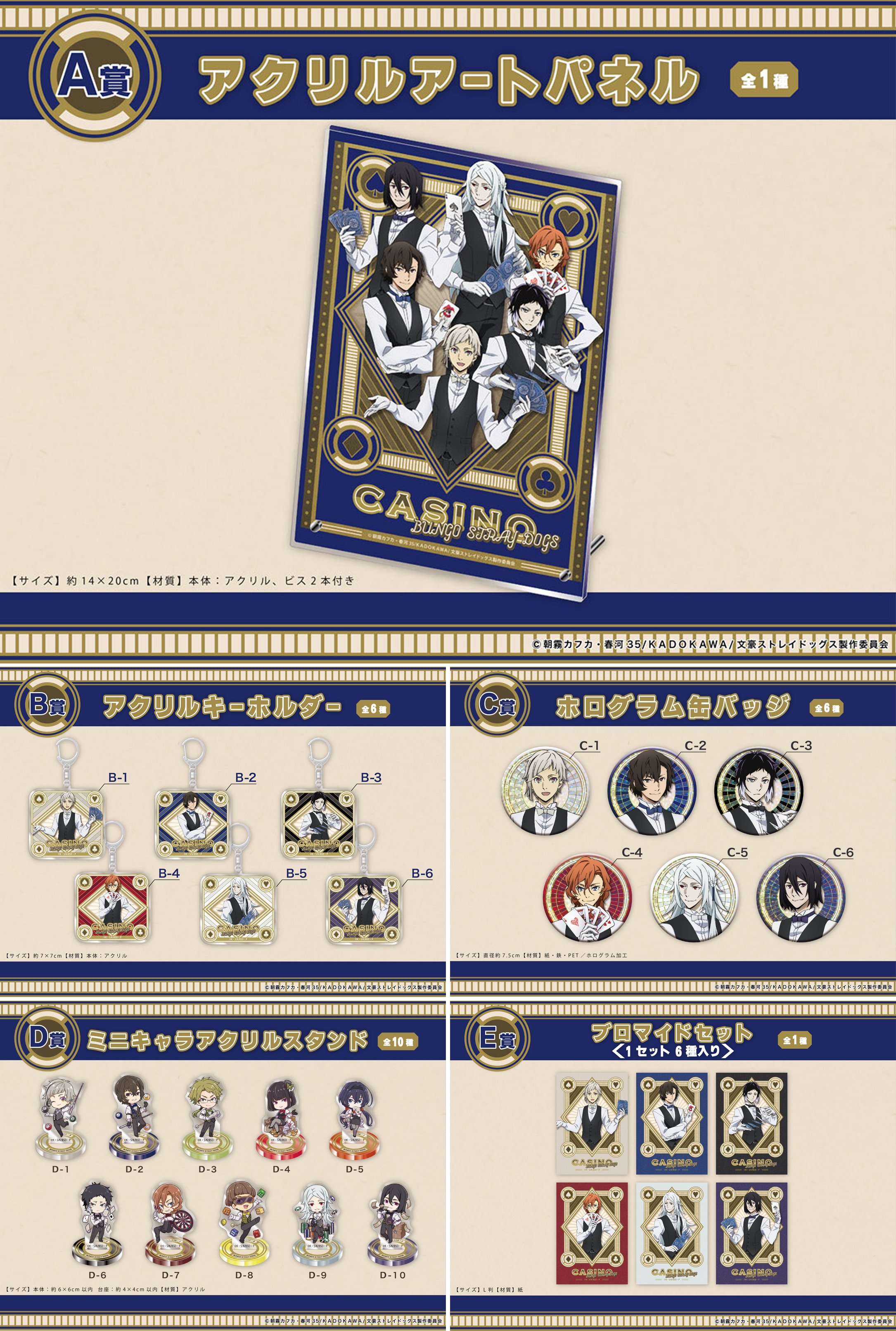 文豪ストレイドッグス グッズ情報 on X: 文豪ストレイドッグス グッズ情報 on X: