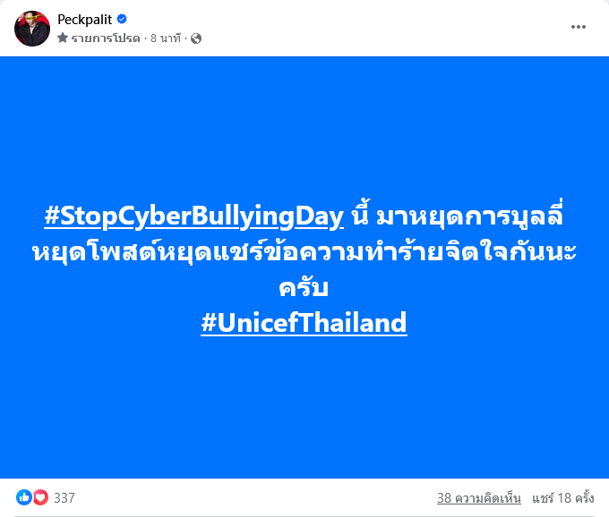 BenchyJ's tweet photo. ไปกด Like กด Share โพสต์ของเฮียใน FB กันค่ะ 
@peckpalit
#StopCyberBullyingDay #เป๊กผลิตโชค #PeckPalitchoke https://t.co/6ExcWrDkPH