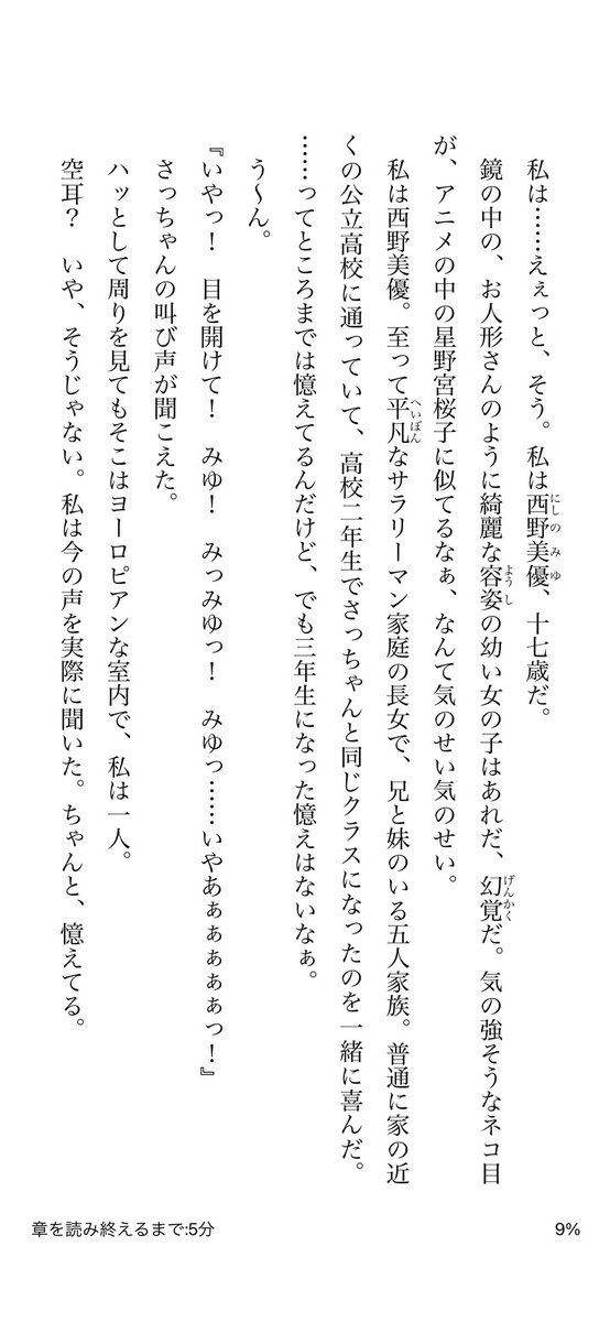 goronao's tweet photo. Kindleで昔買った本の中身が全く別の知らない作品になってるんだけどこんなことある？！タイトルだけ元のまま…。どの端末で試しても入れ替わってる。
こんな斬新な語り口の本買ってたっけってびっくりしてしまった。星野宮桜子を読むしかないのか…。 https://t.co/f1NCCazbry