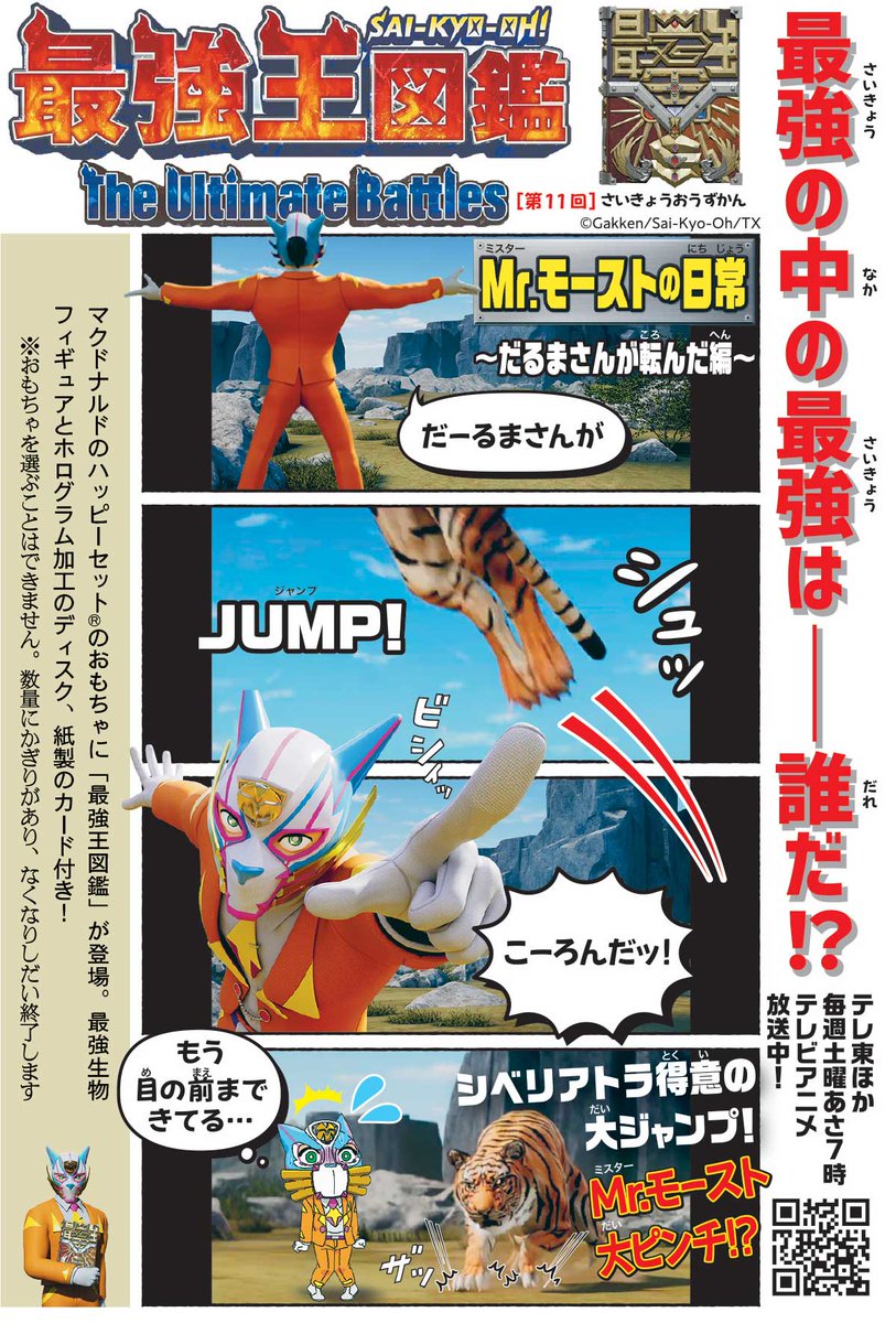 最強王図鑑 ～The Ultimate Battles～」の #4コマ漫画 を連載中。 第