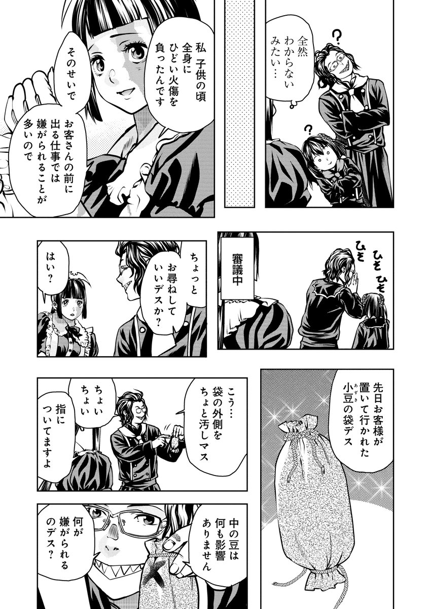 怪しいレストランの面接に行ったら人生変わった話(5/11) 