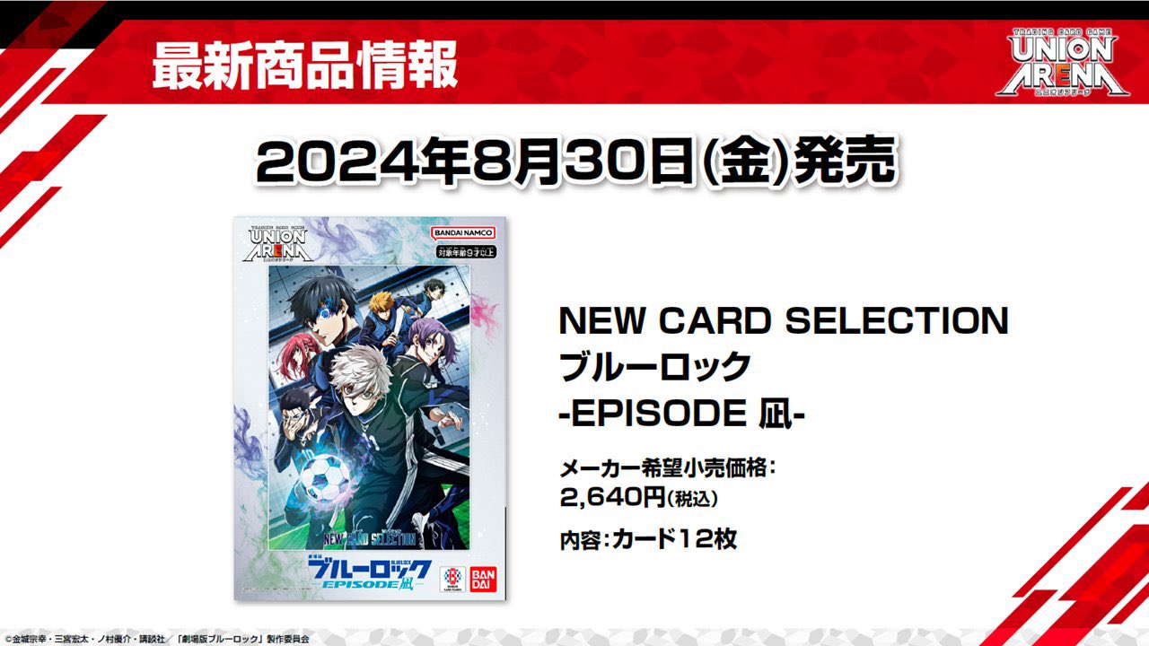 ブルーロックグッズ速報 on X: 