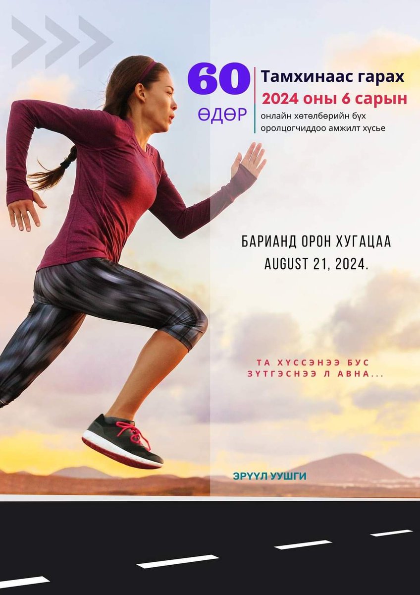 Гэснээс манай "Тамхинаас гарах онлайн марафон хөтөлбөр" - ийн оролцогчид бэлтгэлээ хангаж дуусаад өнөөдрөөс марафондоо оролцож байна. Бүх оролцогчиддоо амжилт хүсье. 
#тамхи #эрүүлуушги #марафон #хөтөлбөр