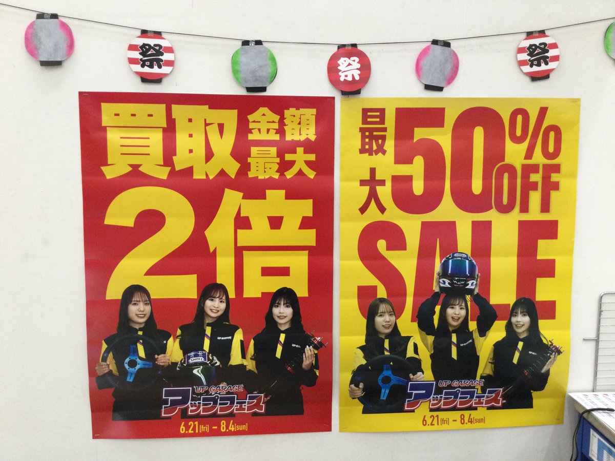 アップ ガレージ 山口 店
