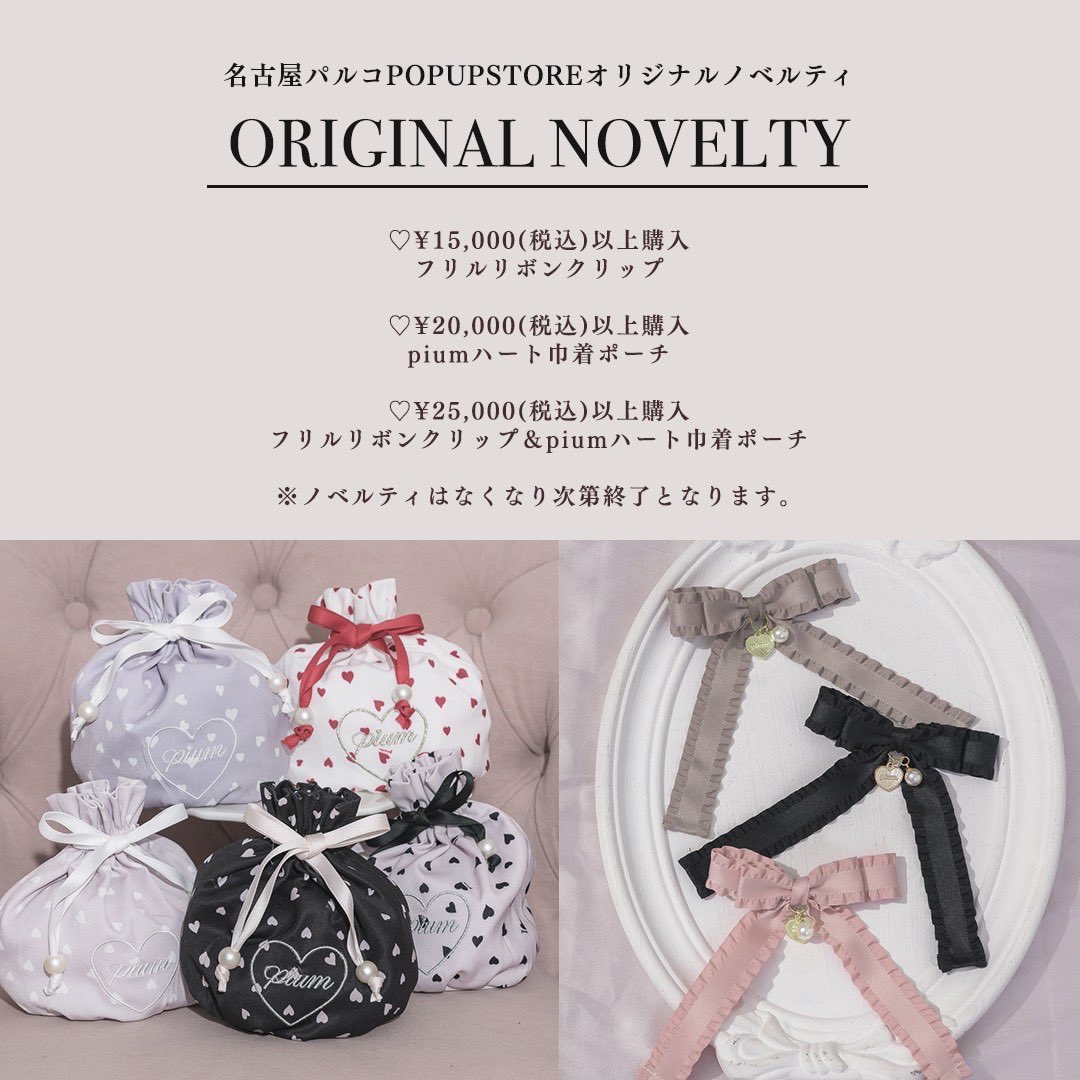 pium SHIBUYA109店🐇／ pium SHIBUYA109店 オープンいたしました