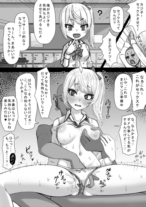 無知な子にセックスして差し上げる話 