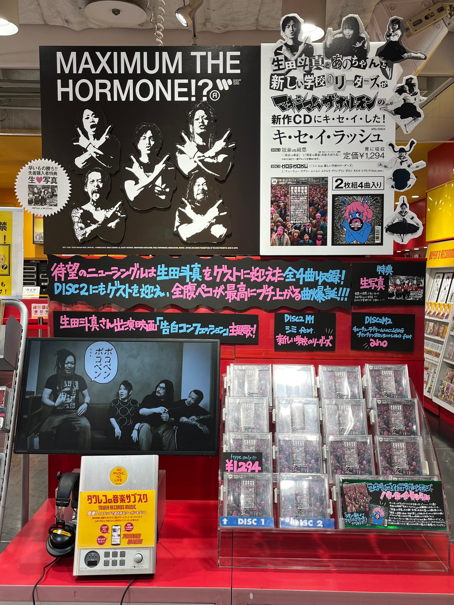 マキシマムザホルモン　タワーレコード　ポスター　B1 ポスター　非売品　特大 非売品】 額縁付き！タワーレコード マキシマム ザ ホルモン B1ポスター