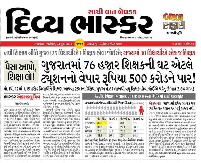 सच लिखते हैं ^ना तो अपने आप दिल में गर्व "महसूस होता है।✍️✊ जोहार
<a href="/BJP4India/">BJP</a> 
<a href="/rashtrapatibhvn/">President of India</a>
<a href="/CMOGuj/">CMO Gujarat</a>
<a href="/kuberdindor/">Dr. Kuber Dindor</a> 
<a href="/Bhupendrapbjp/">Bhupendra Patel</a>
<a href="/sanghaviharsh/">Harsh Sanghavi</a> 

#गुजरात_स्थाई_शिक्षक_भर्ती_करो 
#गुजरात_स्थाई_शिक्षक_भर्ती_करो