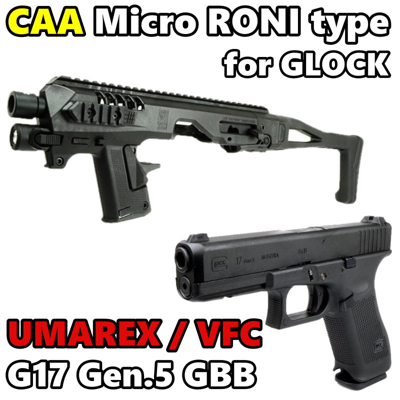 🈺🔁再入荷商品🔁🈺 UMAREX/VFC G17 Gen.5 & CAAタイプ Micro RONI